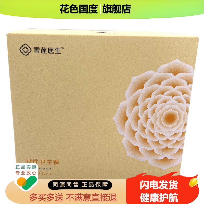 女性卫生裤L-XL3片适用臀围90-115cm女性生理期可用卫生裤姨妈裤