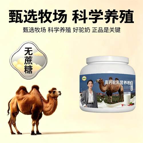健身高钙驼乳粉日常冲饮优质蛋白骆驼营养粉沙漠有机正宗初乳配方
