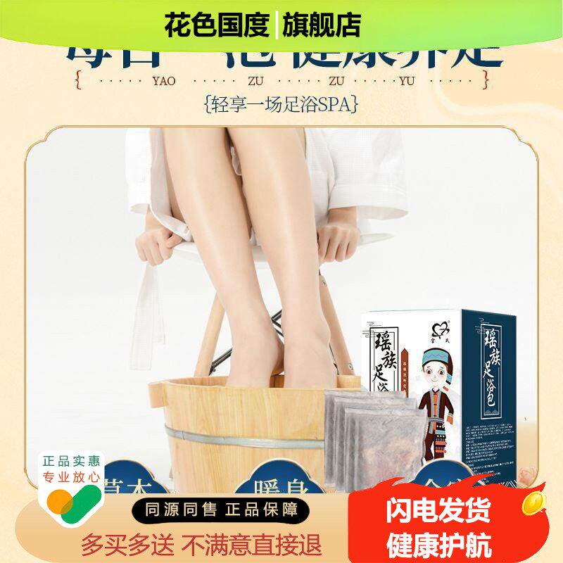 宫氏瑶族足浴包30g泡脚发汗泡脚包 原材料家用熏蒸泡脚药包
