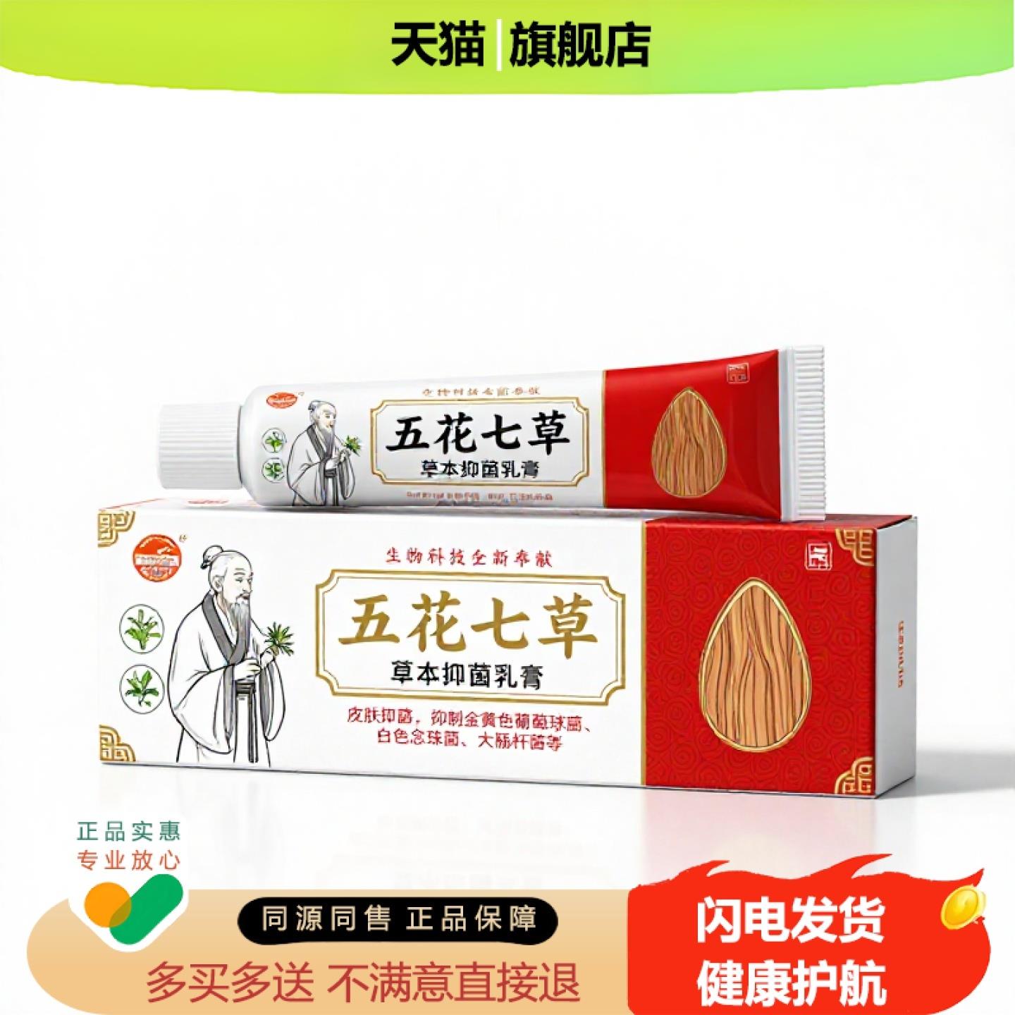 买1赠1五花七草官方正品止痒独家传承进口配方黑发粉刺阴道