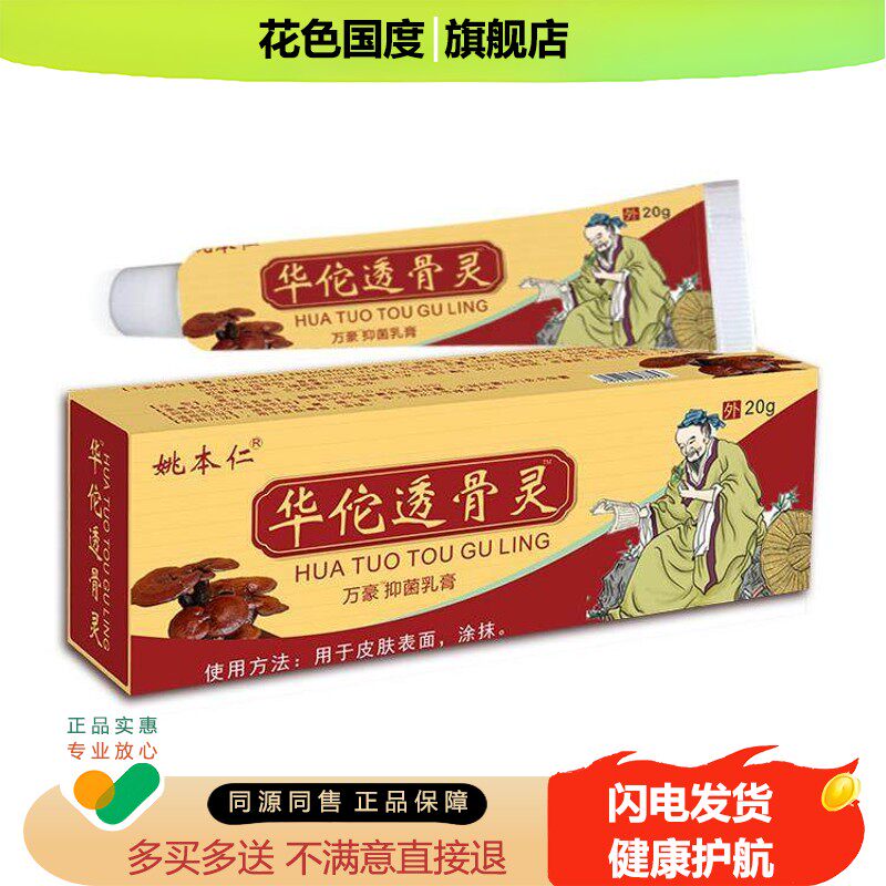 姚本仁华佗透骨灵筋骨膏颈椎腰椎肩周追风灵药膏手足关节万豪抑菌