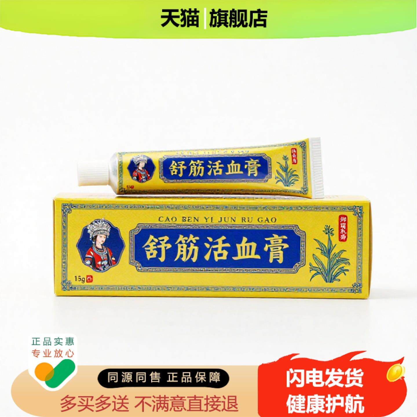 买1赠1舒筋活血膏官方正品止痒止痛独家传承进口配方膝盖暖胃