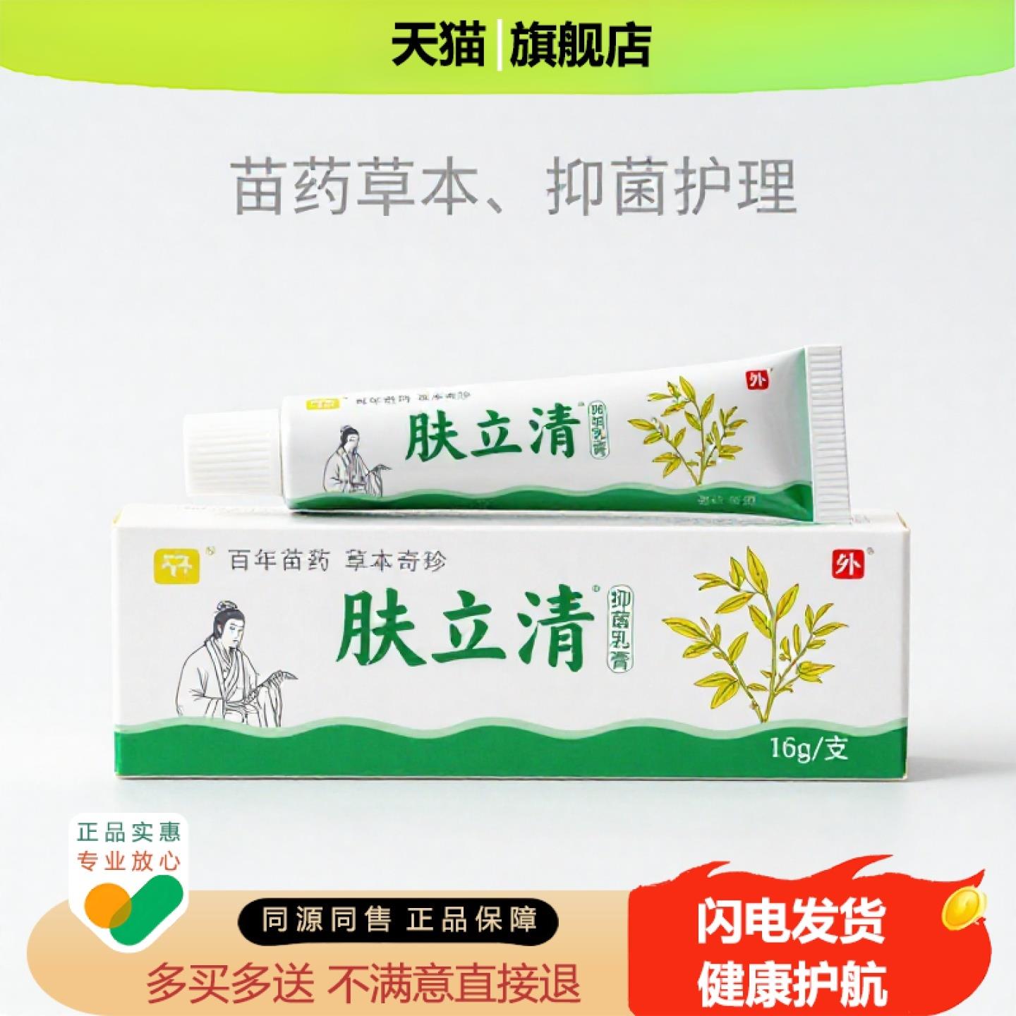 买1赠1肤立清官方正品止痒独家传承进口配方头痛鼻炎不适
