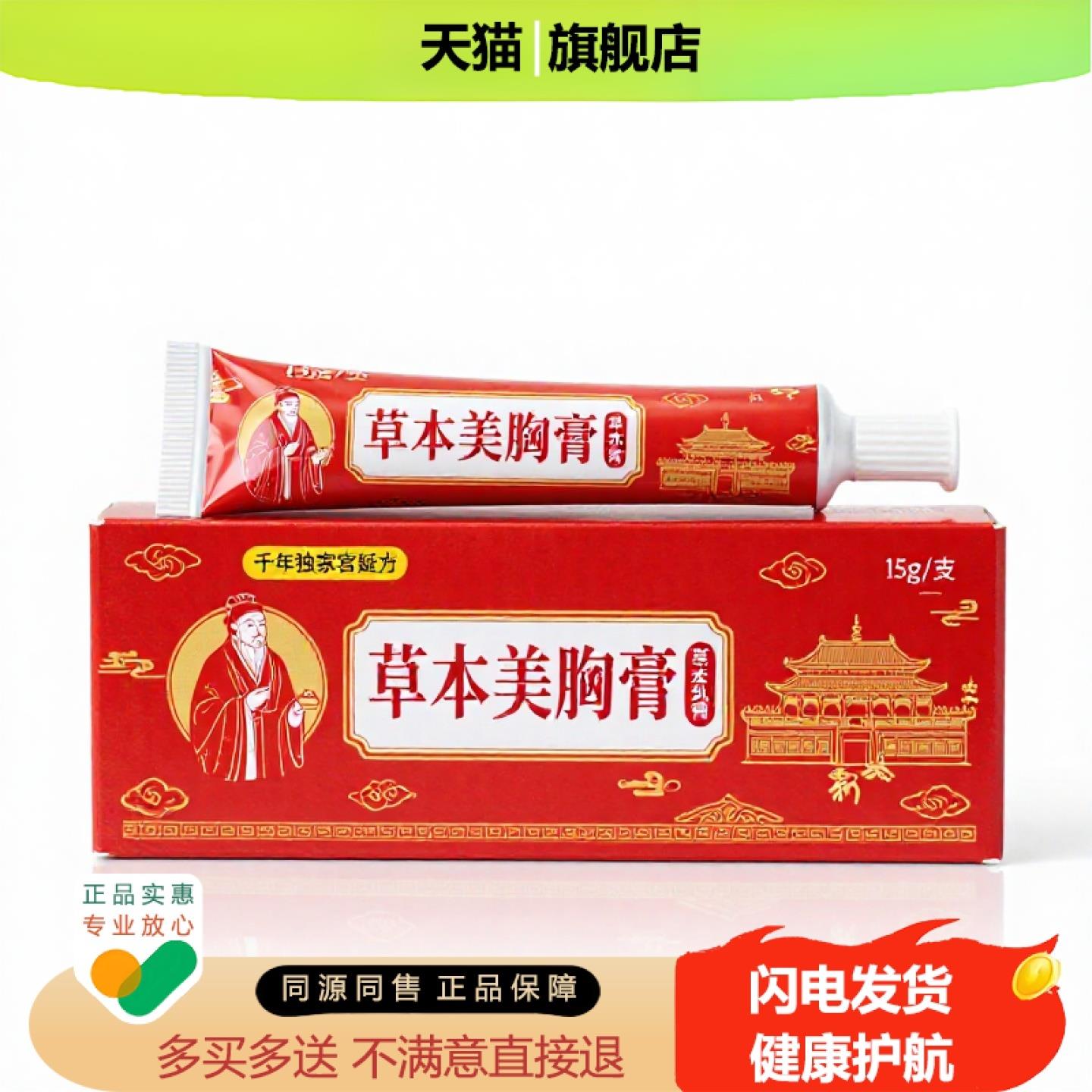 买1赠1草本美胸膏官方正品止痒独家传承进口配方妇科消肿