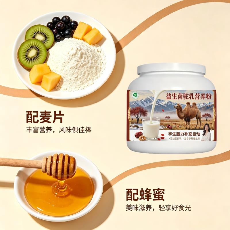学生营养补充益生菌驼乳粉课后补充零蔗糖补钙驼乳粉厂家直销正品