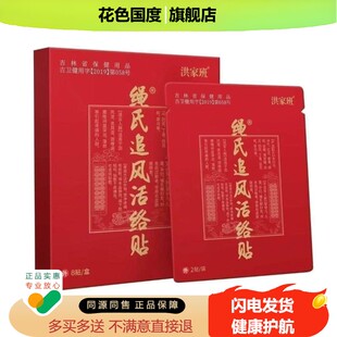 正品洪家班颈肩贴绳氏骨康黑膏贴