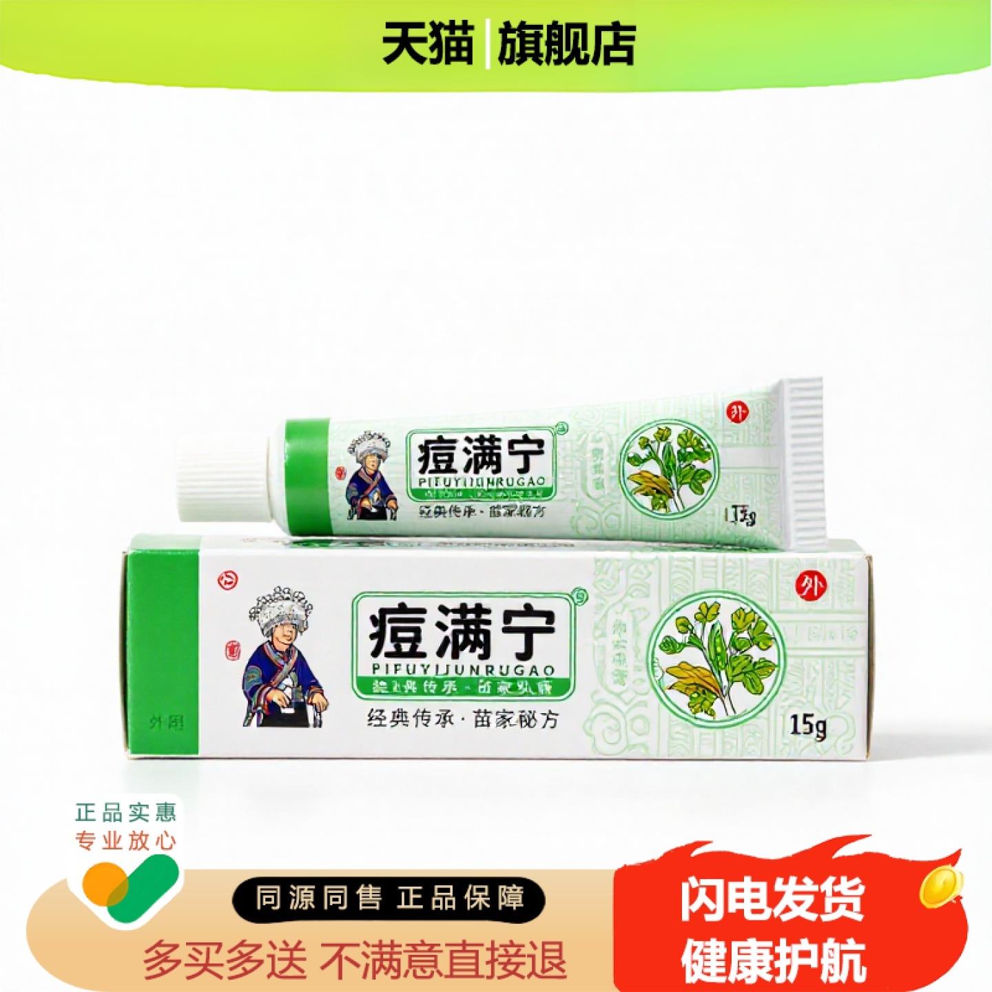 买1赠1痘满宁官方正品独家传承进口配方