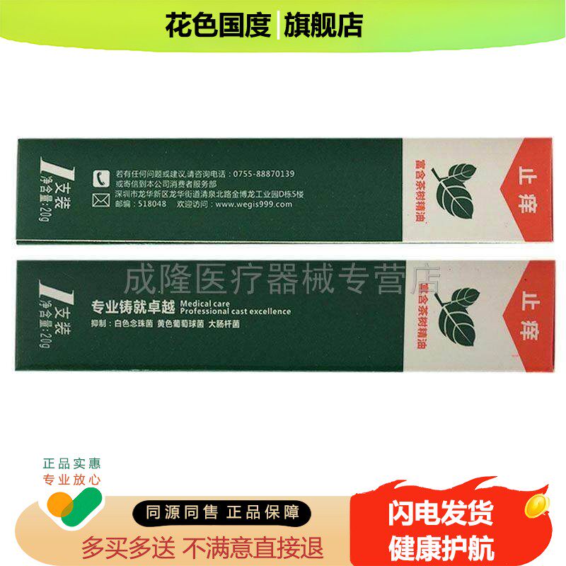 九邦抑菌凝胶蚊虫叮咬皮肤红肿止痒外用草本植物抑菌乳膏正品