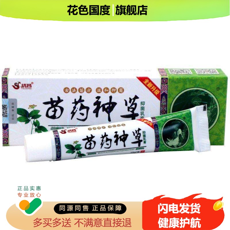 【3支仅23】皮草王苗神草芦荟乳膏15g/支