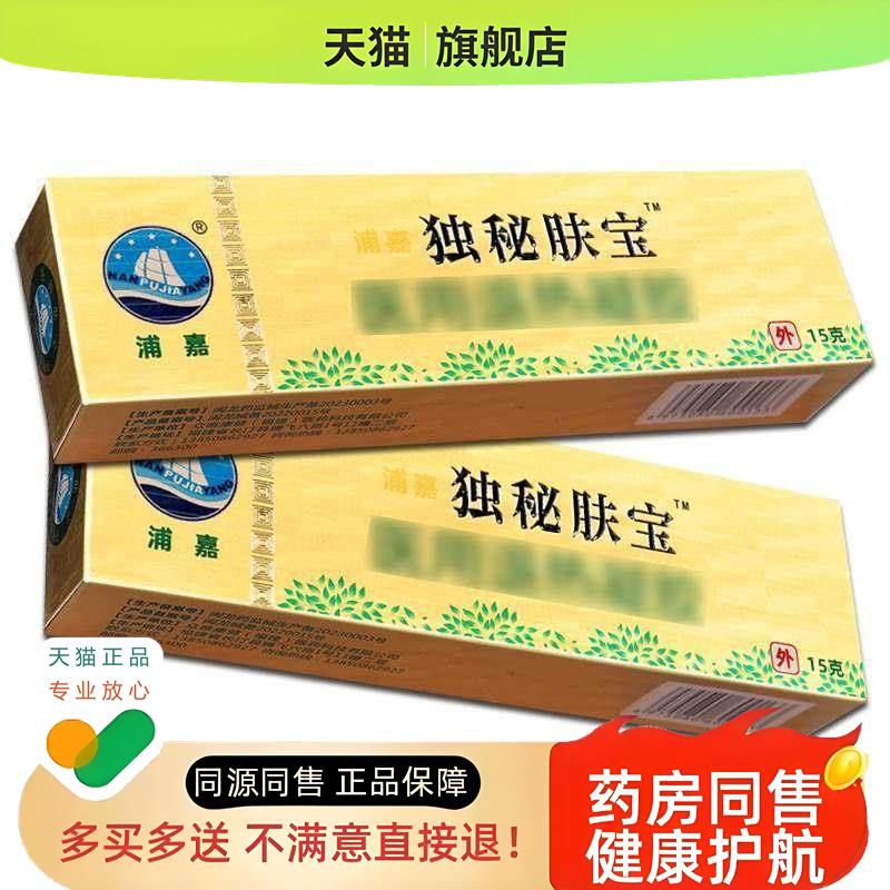 【买3送3】独秘肤宝凝胶 南洋皮肤外用软膏正品旗舰店LS