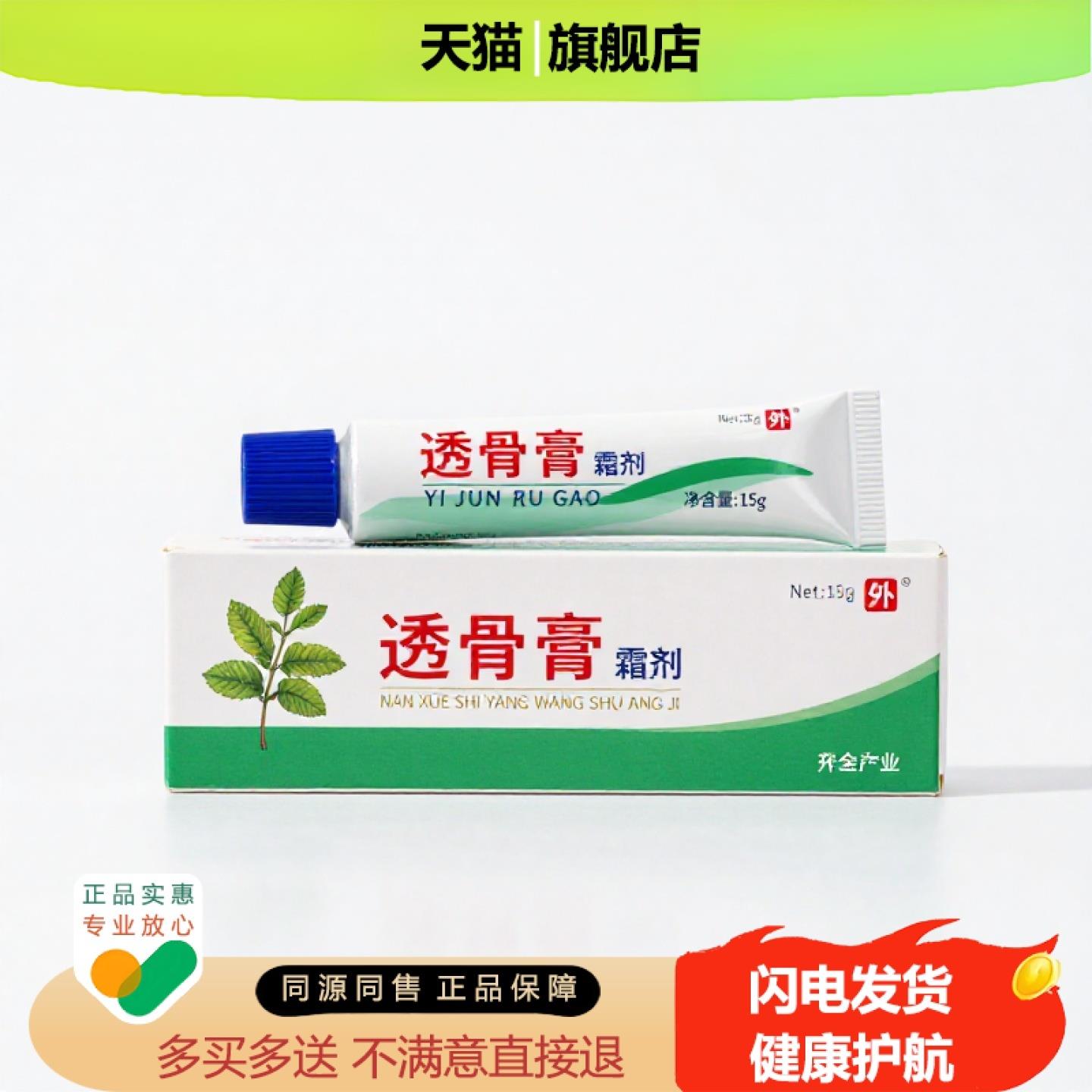 买1赠1透骨膏官方正品止痒止痛独家传承进口配方冻疮拉伤白斑