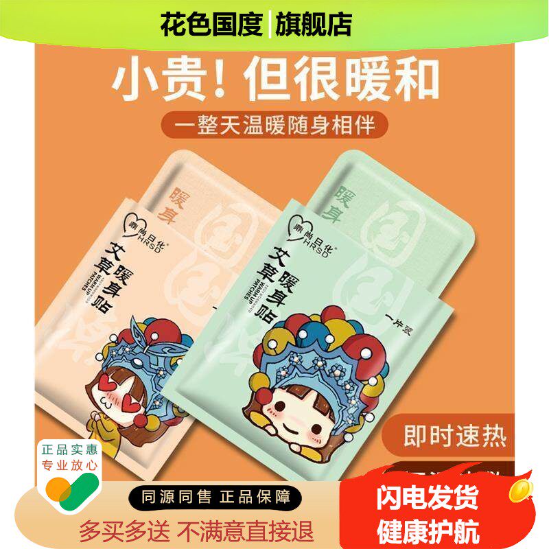 【艾草暖身贴】】大姨妈生理期肚子热贴宝贴