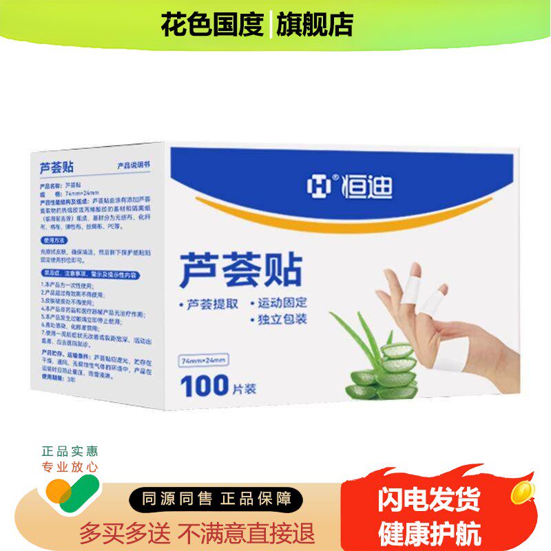 手足芦荟贴高粘性贴布手脚裂开棉布贴脚后跟开口耐磨手指贴