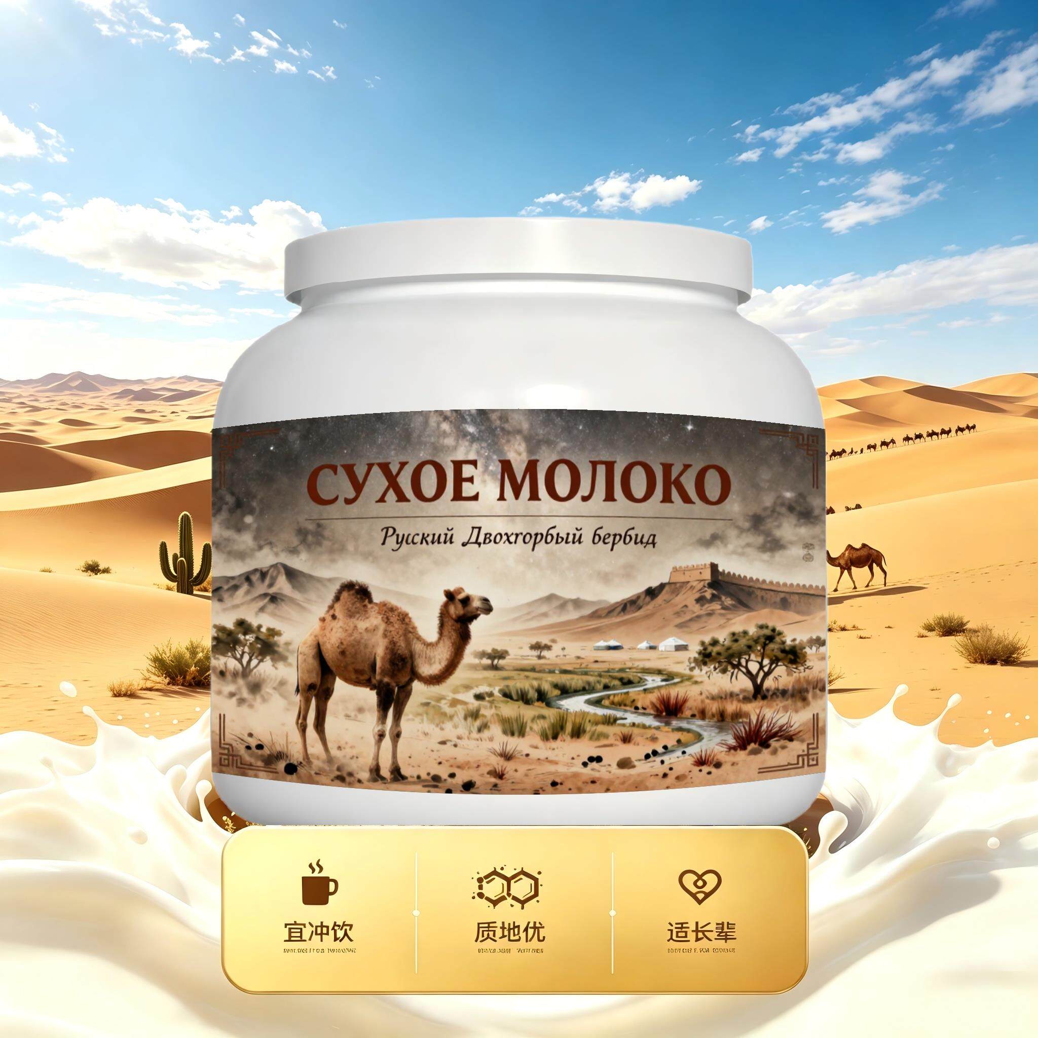 买2送1俄罗斯奶源零蔗糖驼奶粉便携餐点入水易溶粉质绵密儿童