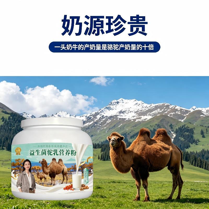 益生菌驼乳粉早餐冲饮高钙温和驼乳粉直供官方店初乳配方