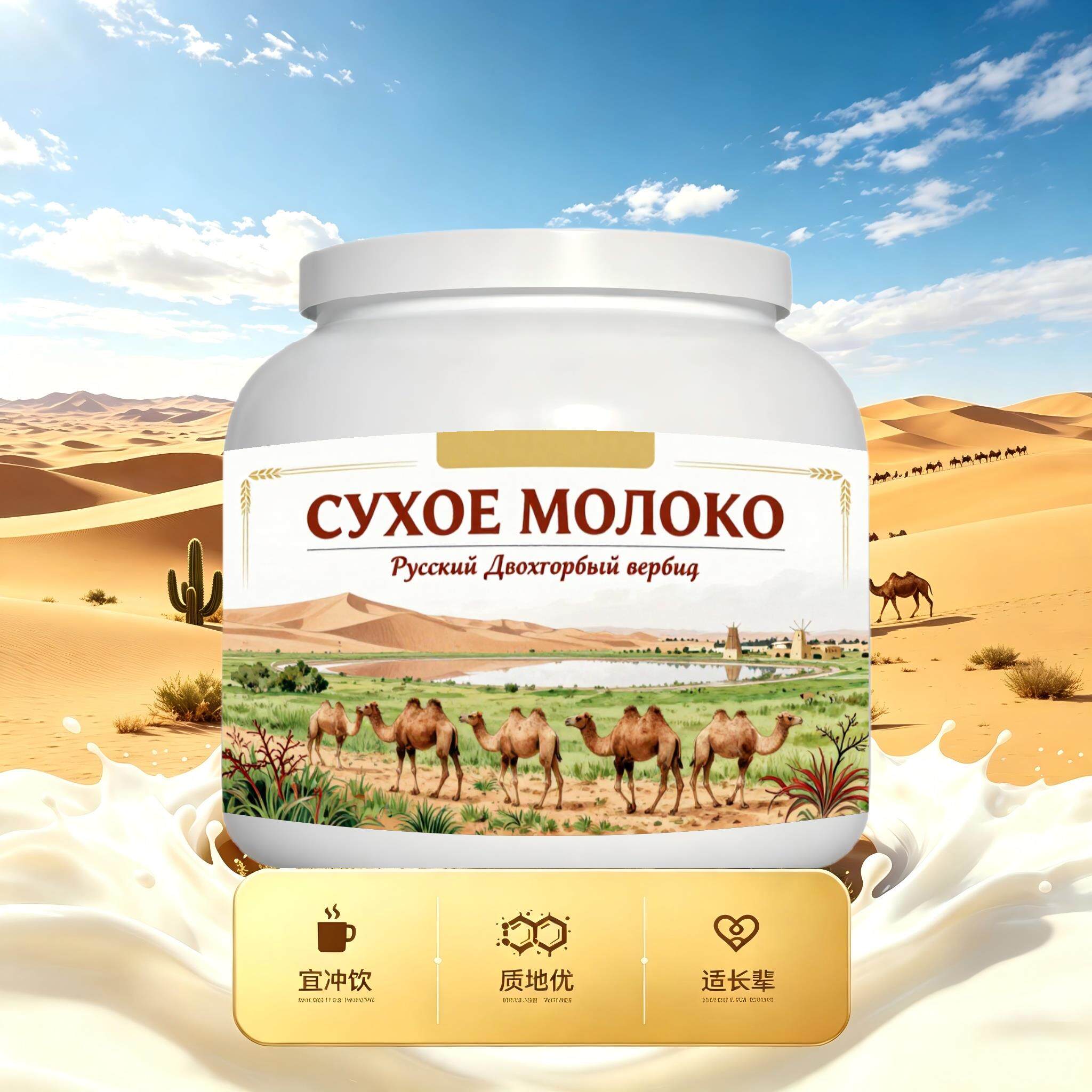 买2送1俄罗斯奶源益生菌驼奶粉三餐青少年中老年粉质绵密