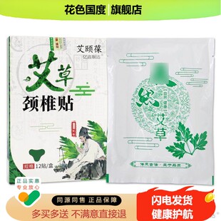 艾颐葆艾草颈椎贴12贴【天猫正品】腰腿肩颈颈椎不适发热贴艾灸贴