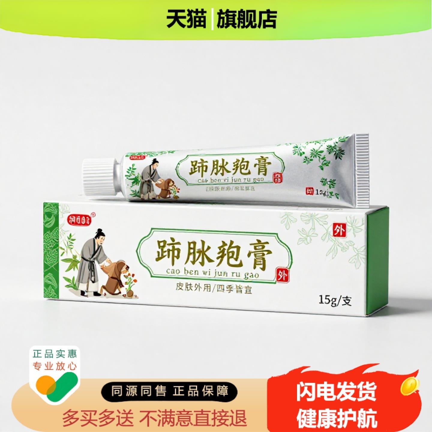 买1赠1跖脓疱膏官方正品止痒独家传承进口配方痛经尿急鼻痒