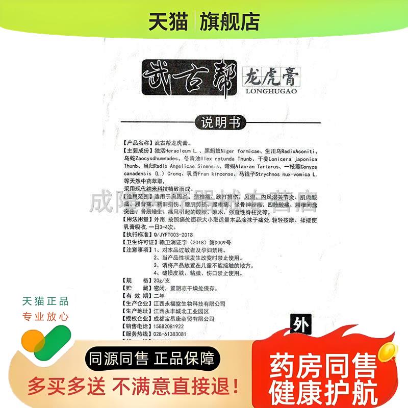 39元2支]武古帮龙虎膏皮肤湿红疹癣痒厚手脚水泡蜕皮M