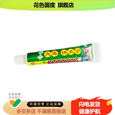 【1送1】康达康苗方肤夫毒快克宁乳膏15g/支皮肤外用草本护理软膏