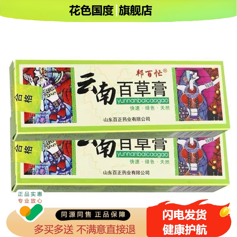 【买1送1】邦百忙云南百草膏草本抑菌乳膏皮肤外用软膏正品