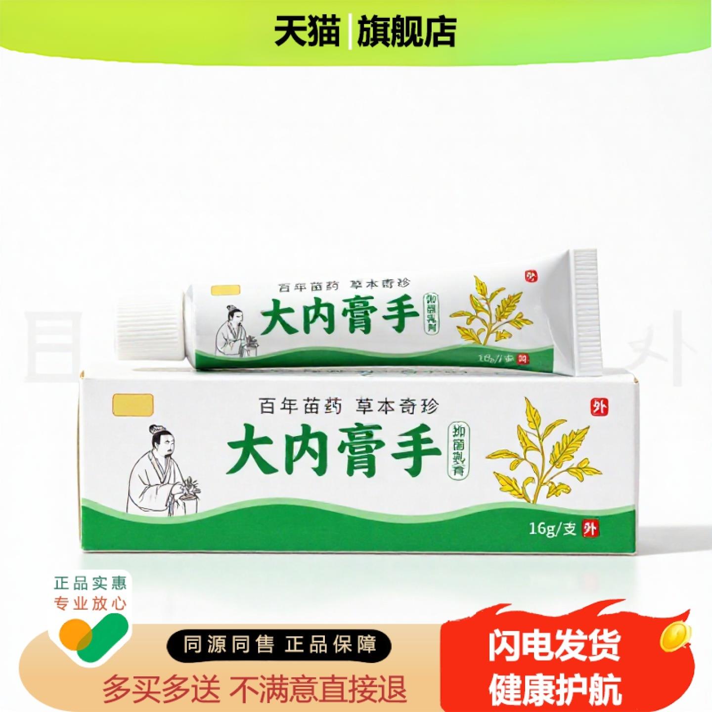 买1赠1大内膏手官方正品独家传承进口配方