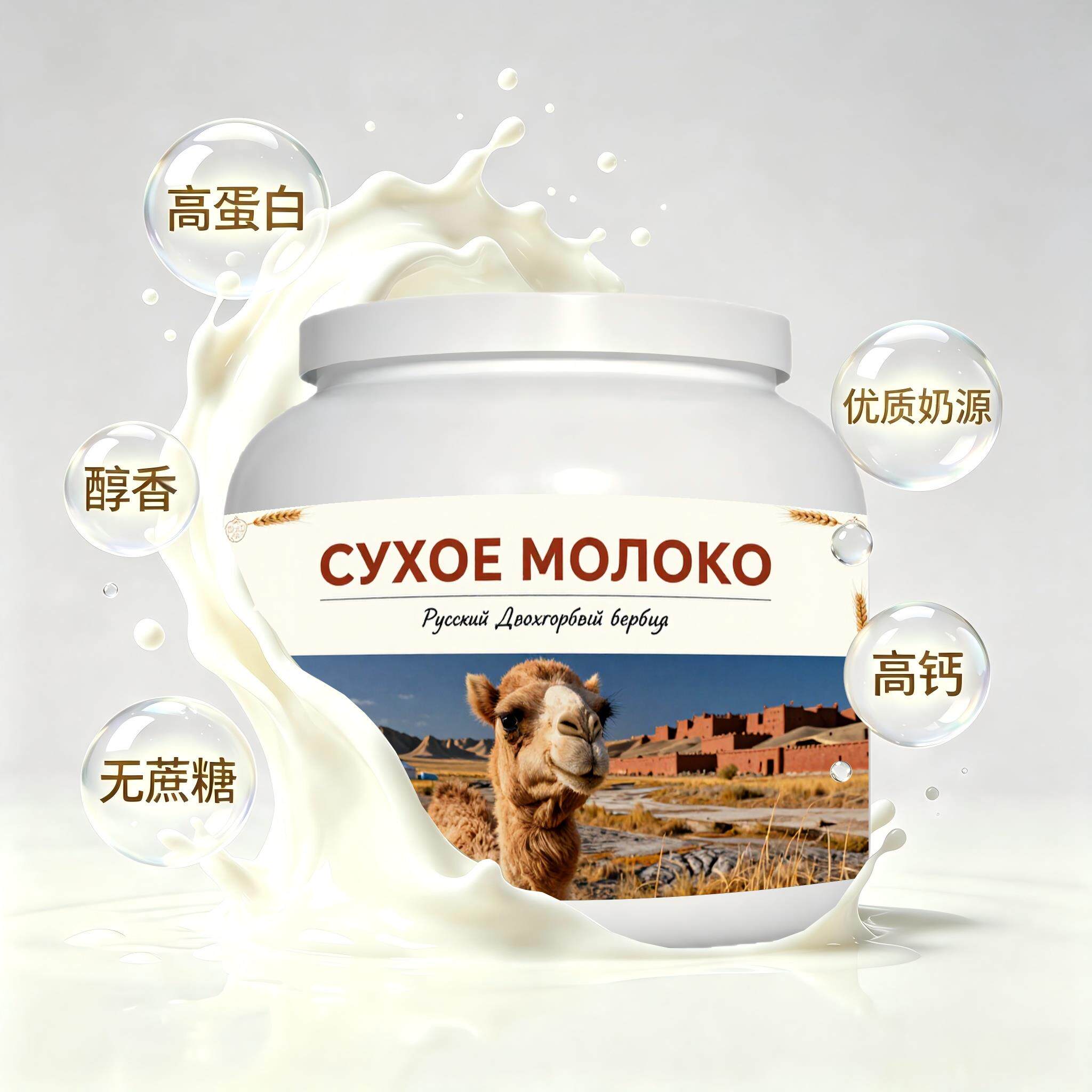 俄罗斯原装进口精选奶源纯驼奶粉下午茶加餐奶香浓郁粉质匀净送同