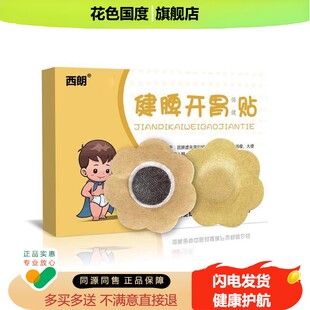 西朗时如意消食熊贴官方旗舰店钟中笑消食贴小儿积食贴健脾正品