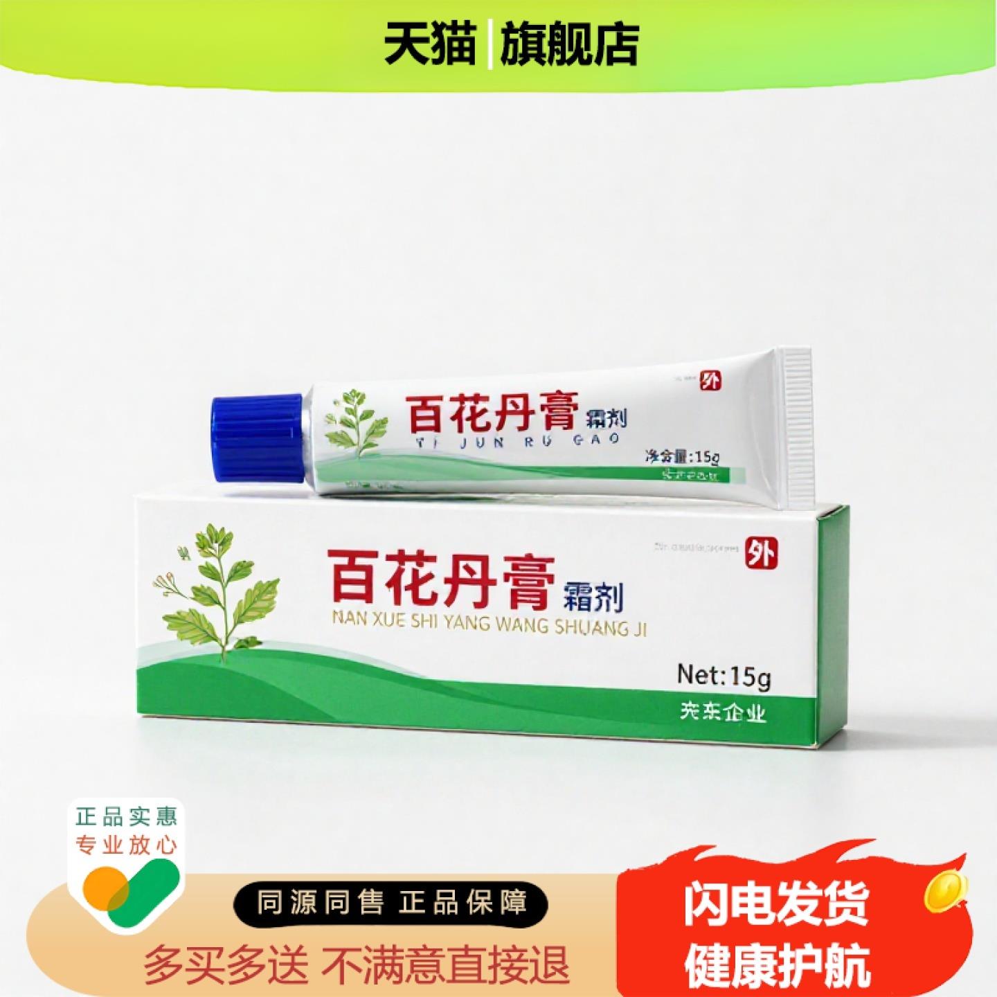 买1赠1百花丹膏官方正品止痒独家传承进口配方尿频防裂疼痛