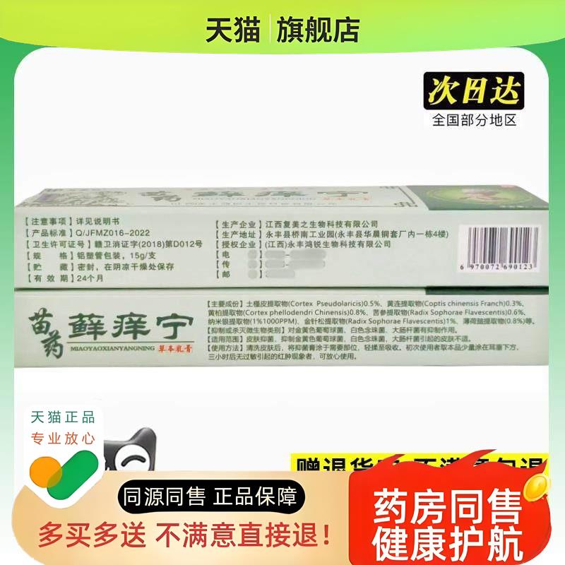 芙易舒苗痒宁草本乳膏 癣痒宁皮肤外用软膏买2送1