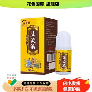 艾草液滚珠涂抹液颈肩膝脚踝发热艾绒液仟晟棠艾灸液盒