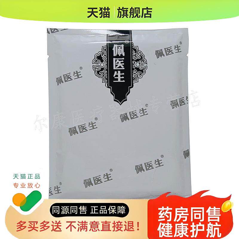 【买2送1】正品 佩医生老黑膏颈肩腰腿保健贴12贴/盒