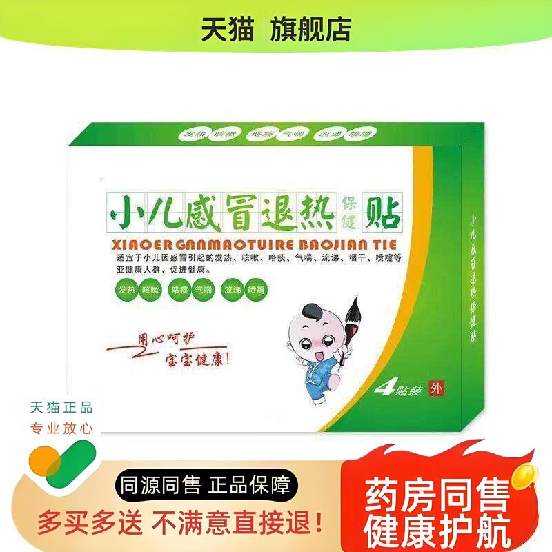 小儿腹痛贴4贴装小儿感冒贴小儿肺热咳喘贴小儿清肺化痰