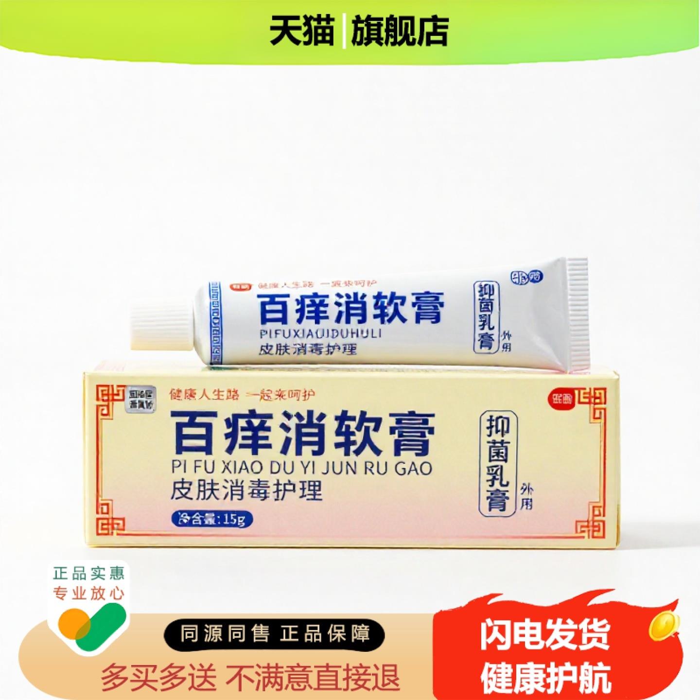 买1赠1百痒消软膏官方正品独家传承进口配方阴囊潮湿