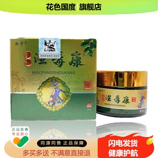 【3盒仅46/买5送3】正品 泓宇苗方湿毒康乳膏30g/盒 皮肤外用