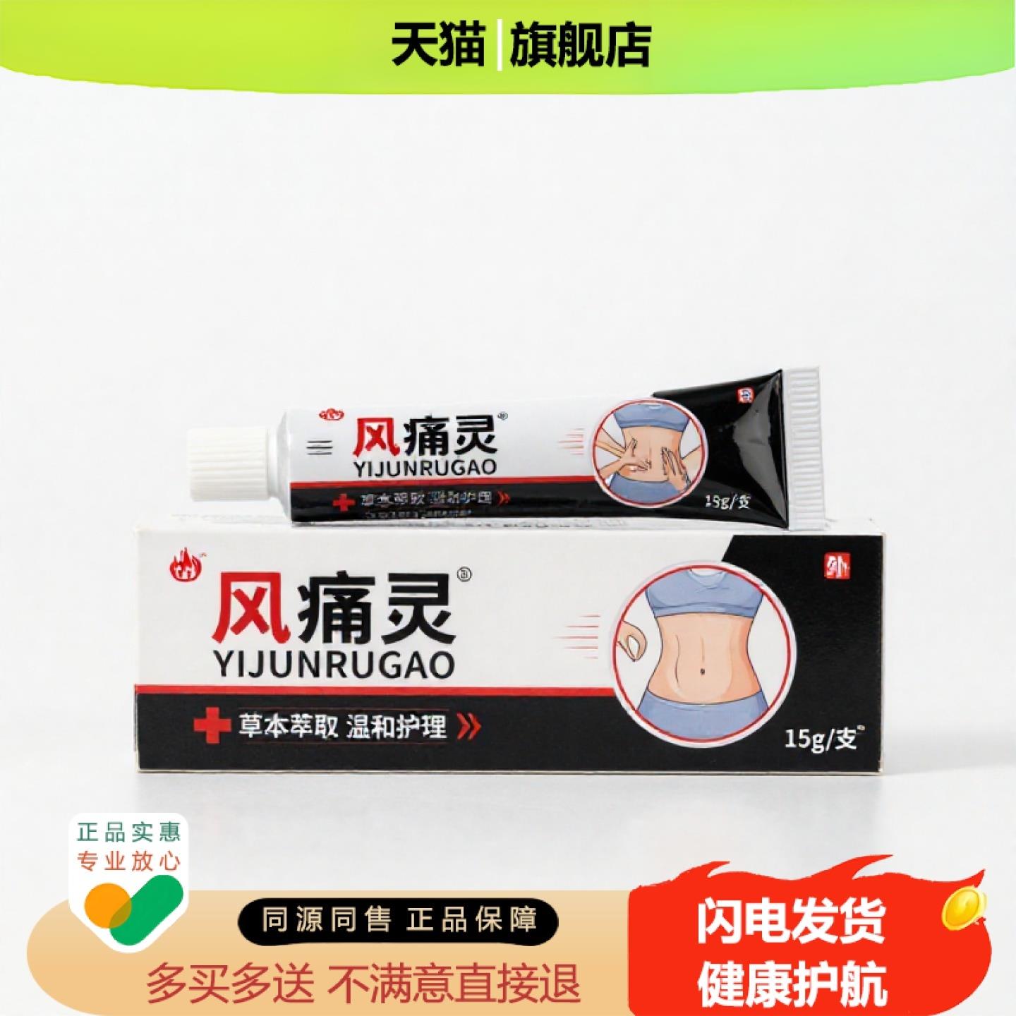 买1赠1风痛灵官方正品止痒独家传承进口配方消肿祛痘