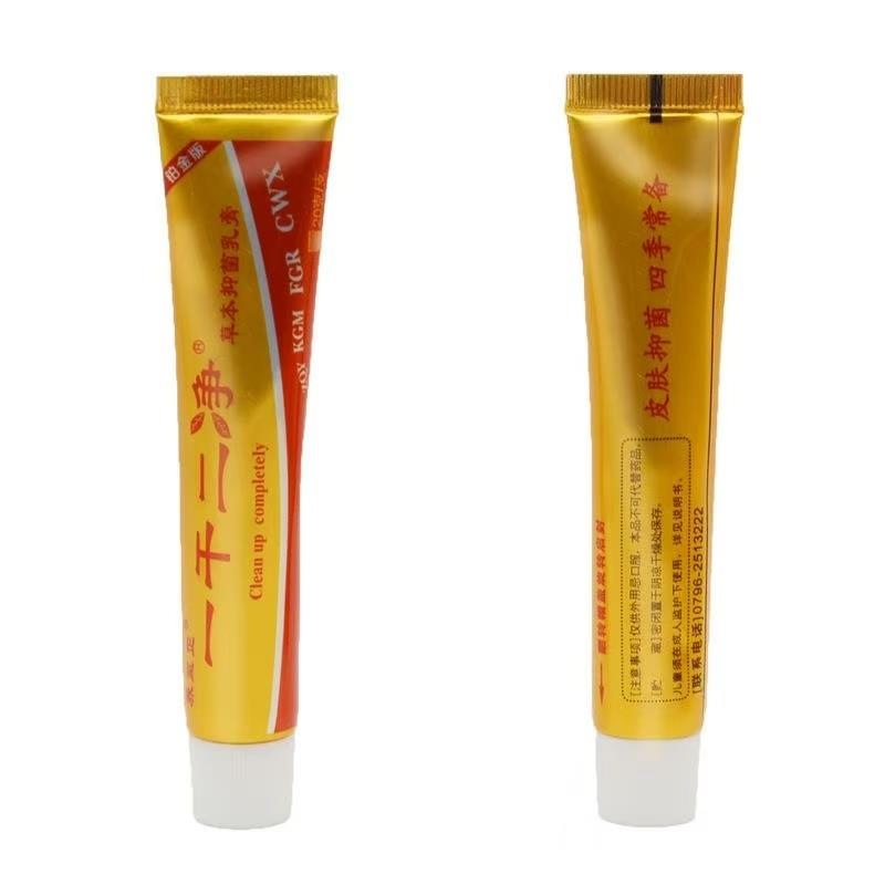 一干二净草本抑菌乳膏官方正品江西养至正中药软膏止痒皮肤瘙痒