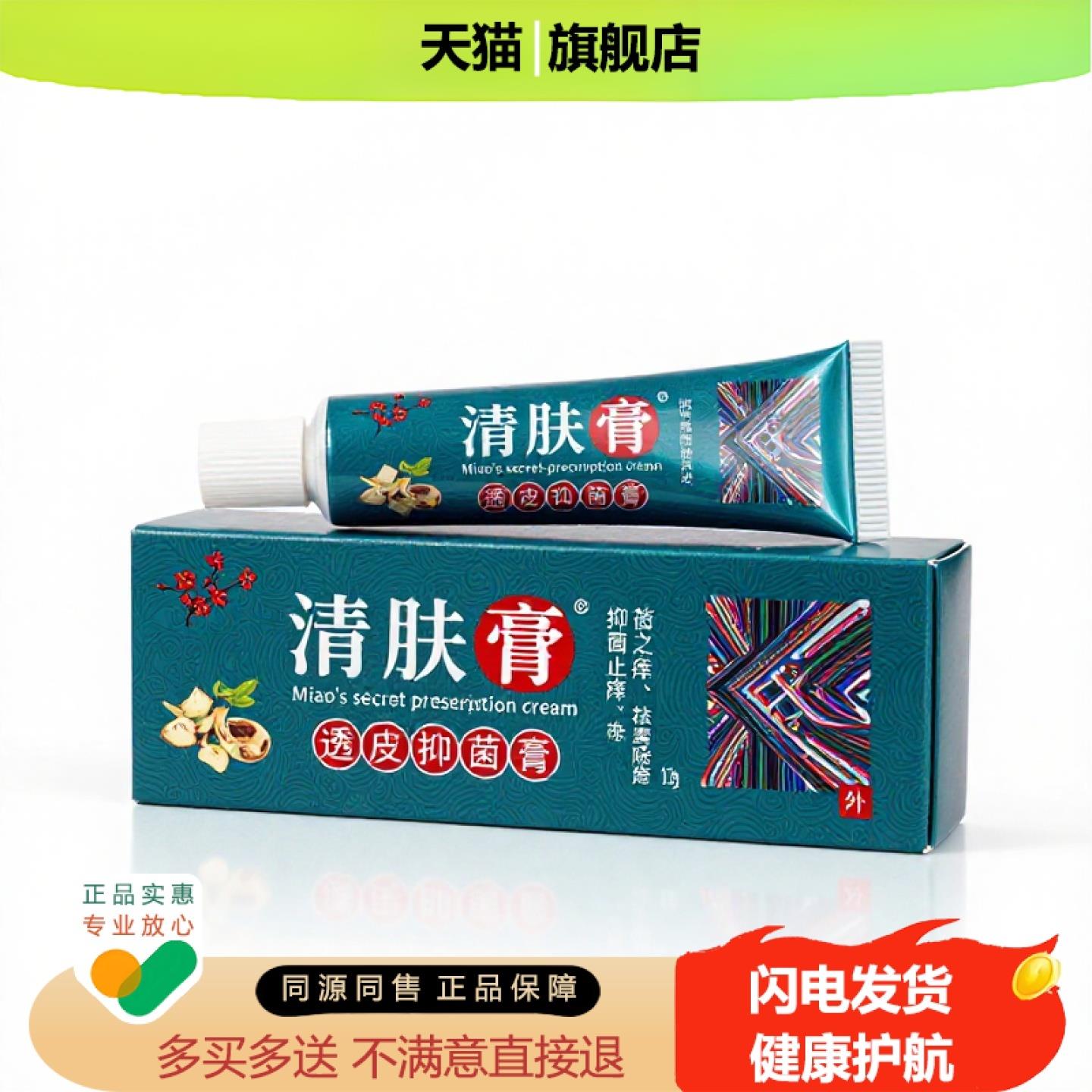 买1赠1清肤膏官方正品止痒独家传承进口配方乳腺香体清热