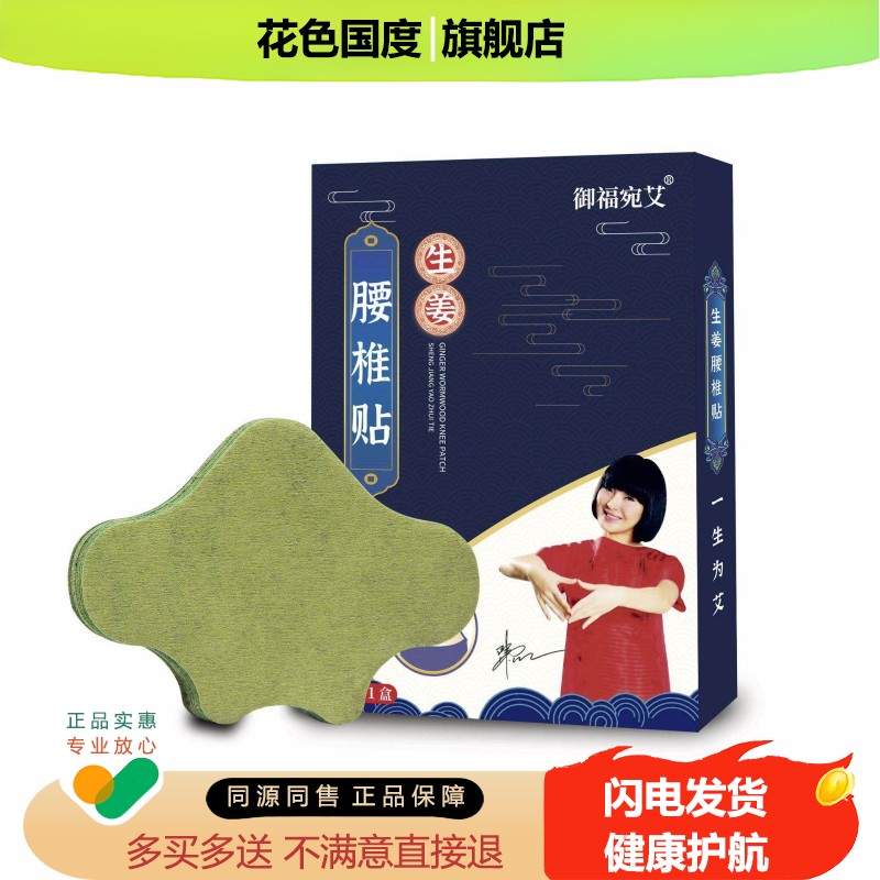 御福宛艾生姜腰椎贴艾草生姜贴艾灸温灸热敷自发发热包12片正品2