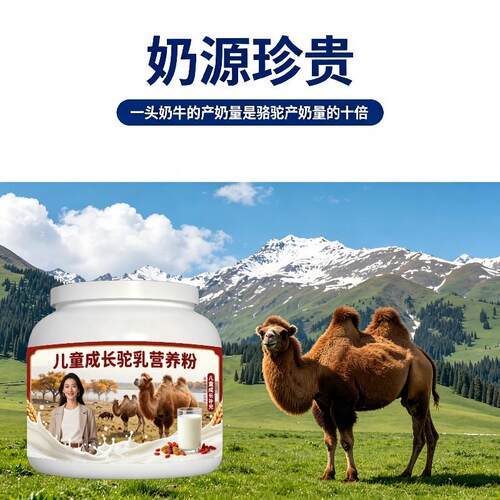 儿童驼乳粉居家常备均衡营养骆驼营养粉丰草牧场官方店配方