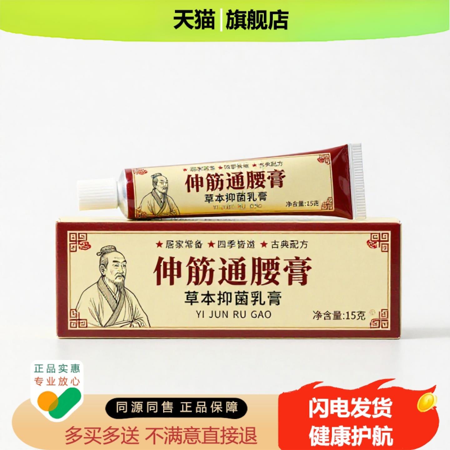 买1赠1伸筋通腰膏官方正品止痒独家传承进口配方痛经咽炎
