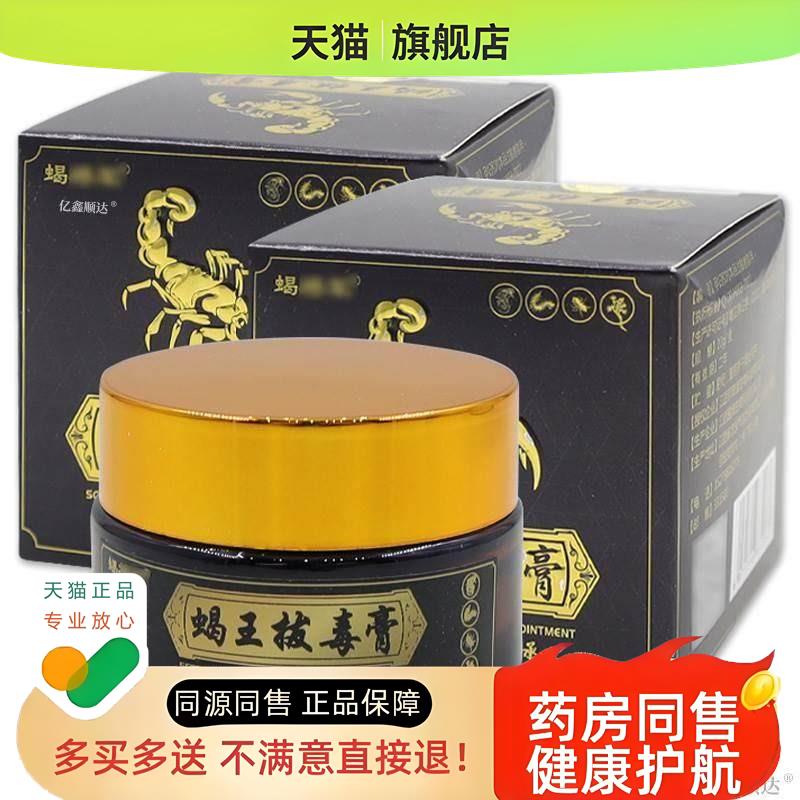 蝎王膏22g【】皮肤蚊虫叮咬外用舒缓护理膏