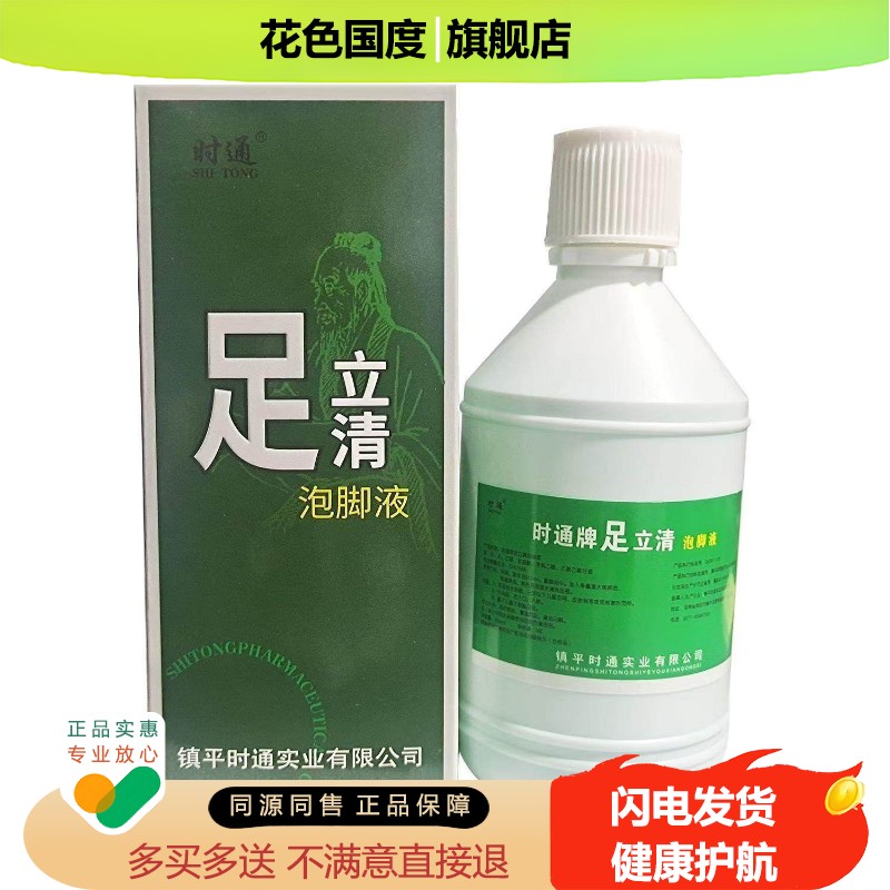 【正品3送1】原励欣堂足立清泡脚液250ml/瓶外用草本九福堂足立清