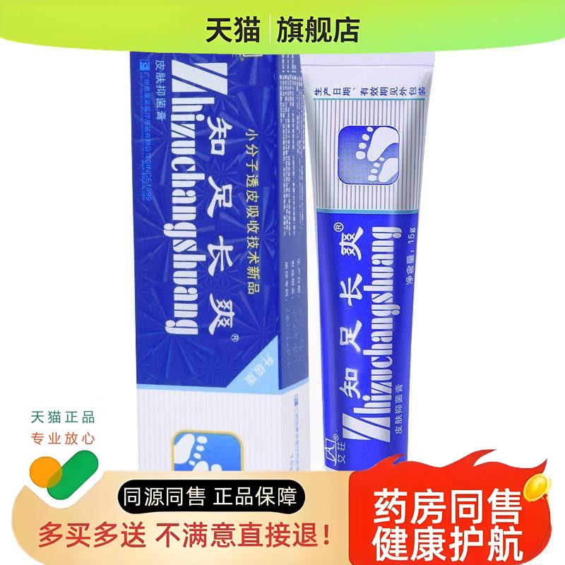 康采艾庄知足长爽膏皮肤膏烂臭脚丫外用药膏软膏