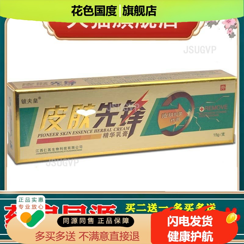 铍夫皇皮肤先锋乳膏软膏皮肤外用草本乳膏软膏