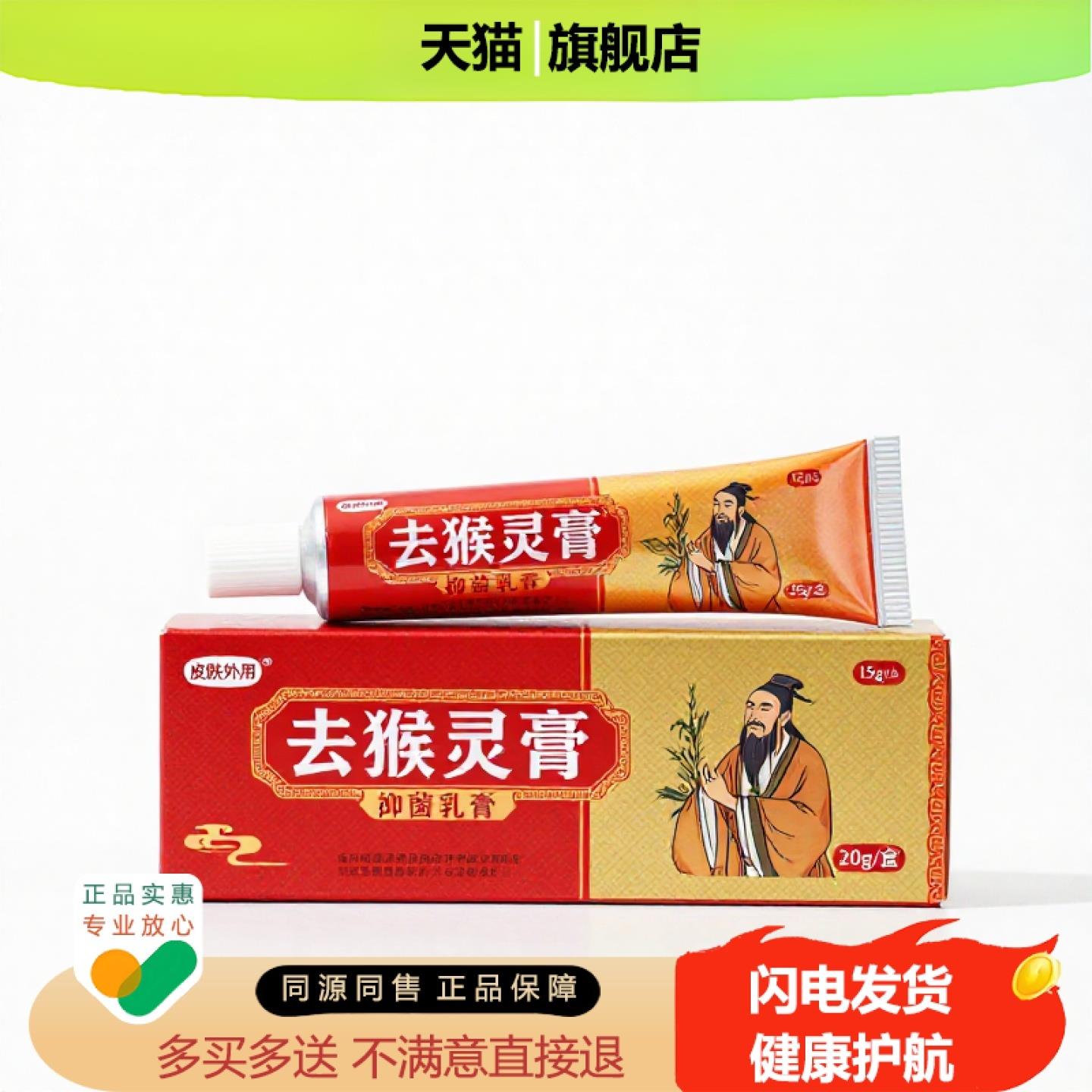 买1赠1去猴灵膏官方正品止痒独家传承进口配方子非肩周颈椎