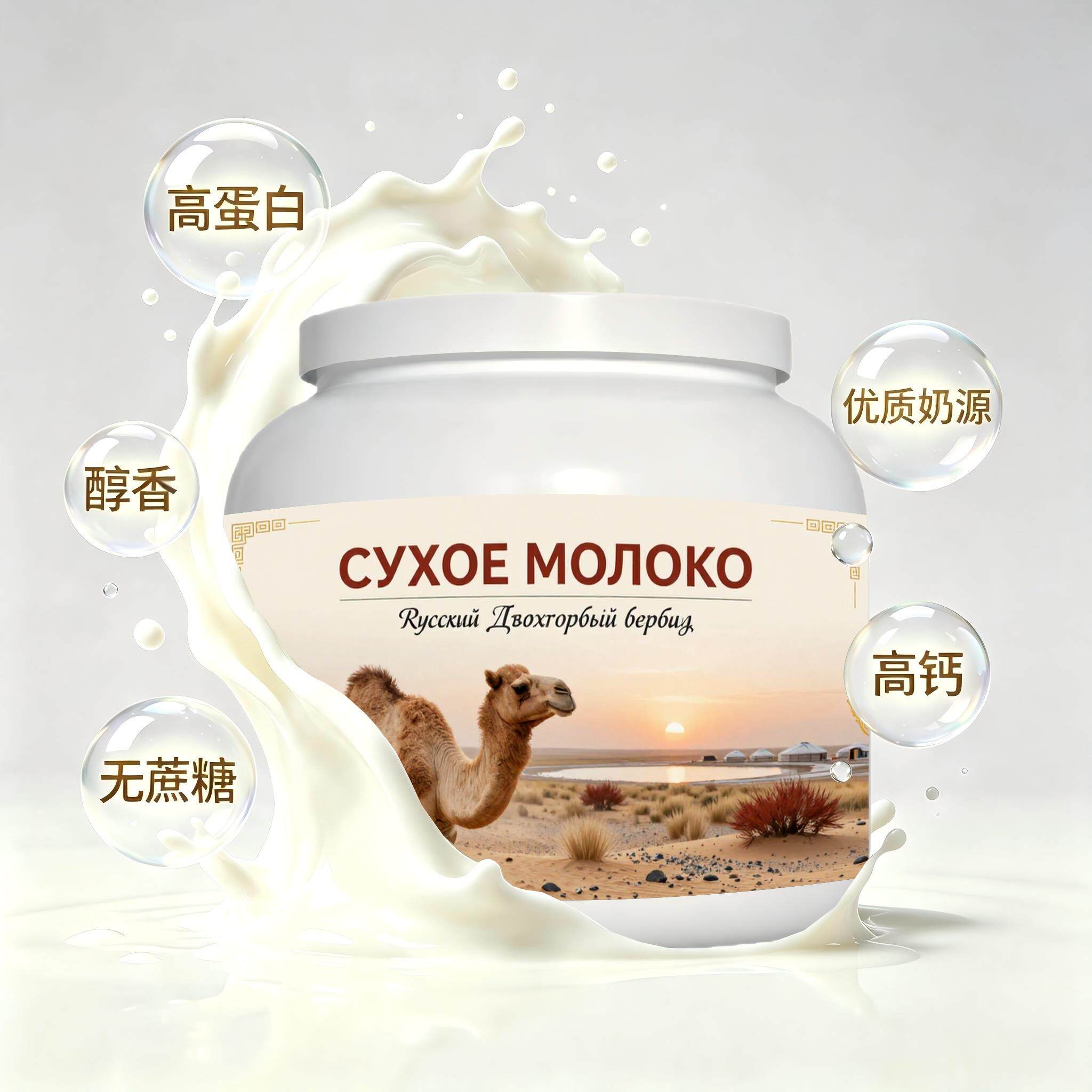 俄罗斯原装进口优良奶源初乳配方驼奶粉睡前小食加餐送领导送同事