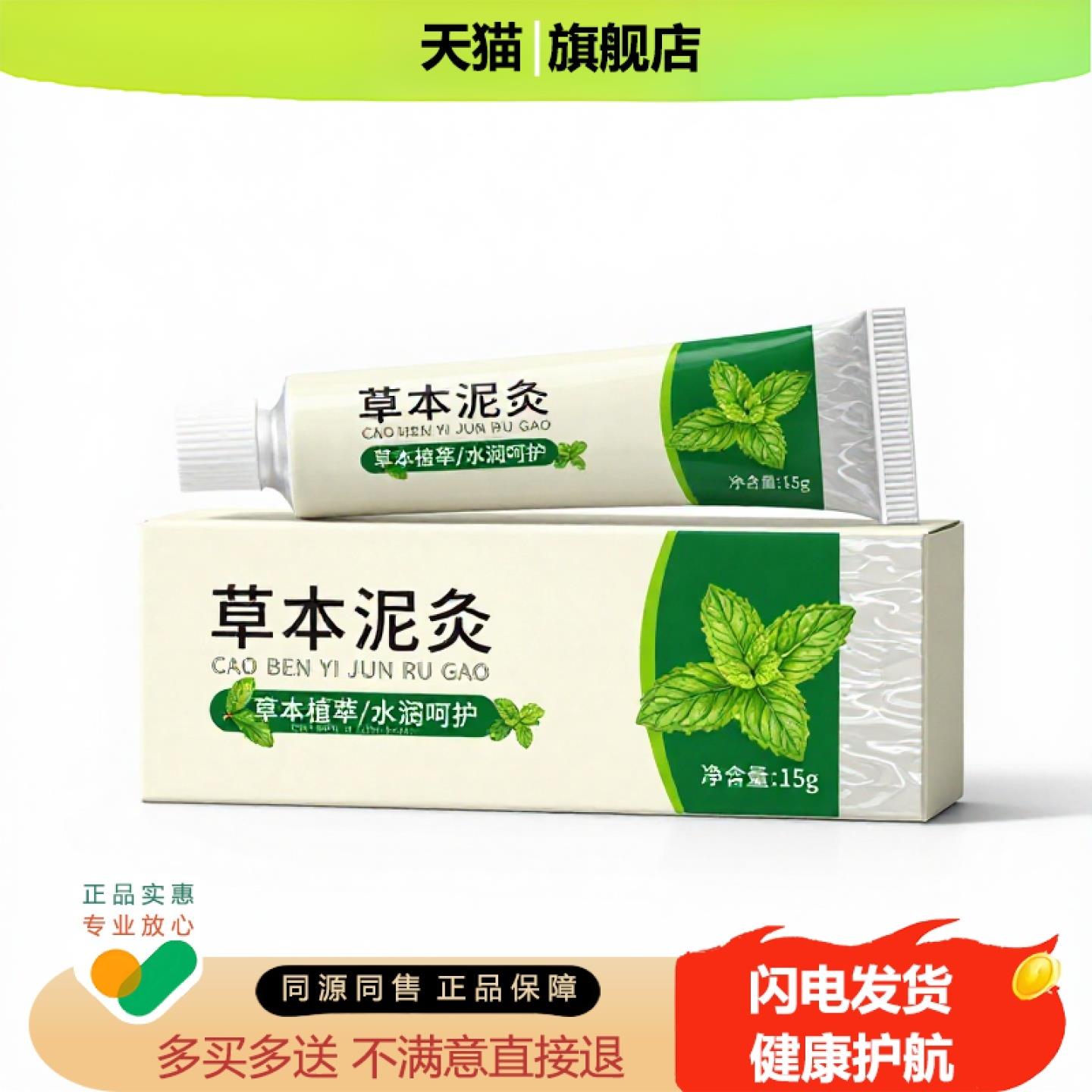 买1赠1草本泥灸官方正品止痒独家传承进口配方妇科化瘀醒脑