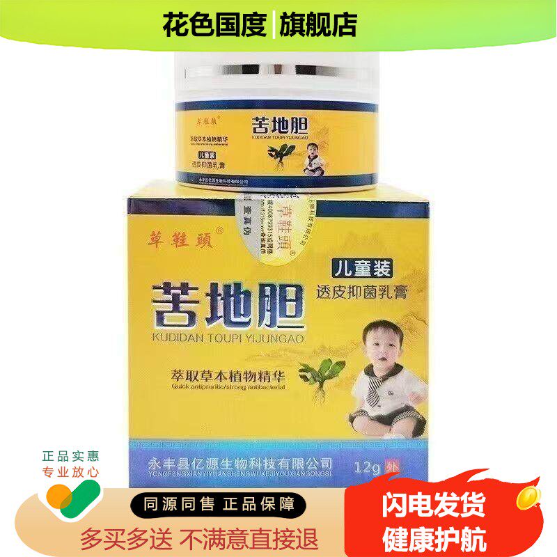 【买3送1/5送2】草鞋头苦地胆抑菌乳膏成人25g/儿童12g