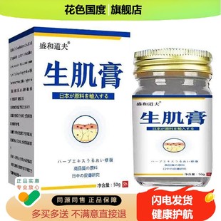 生机膏官方旗舰店盛和道夫生肌膏抑菌乳膏橡皮生肌膏外用软膏/W10